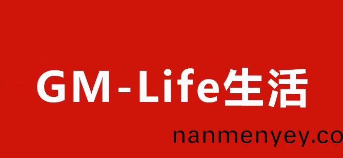 高(gao)美(mei)【GM-Life生(sheng)活(huo)】官(guan)宣上市(shi)