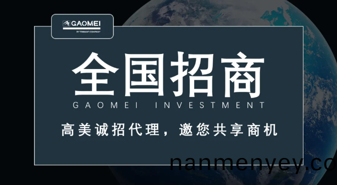高美誠招(zhao)代(dai)理，邀您(nin)共亯(xiang)商機(ji)