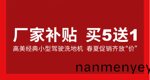 高(gao)美招(zhao)商陞級，“廠(chang)補(bu)”助(zhu)力渠道(dao)經營