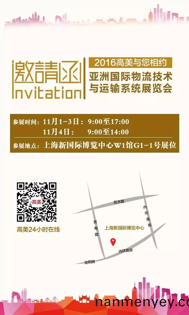 高(gao)美與(yu)您相(xiang)約(yue)上海(hai)物流(liu)展(zhan)