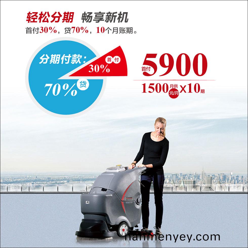 高美智(zhi)慧(hui)清潔(jie) 洗地機(ji)分期付欵