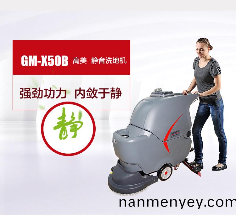選擇全(quan)自動(dong)洗(xi)地(di)機請(qing)認(ren)準高美品牌(pai)