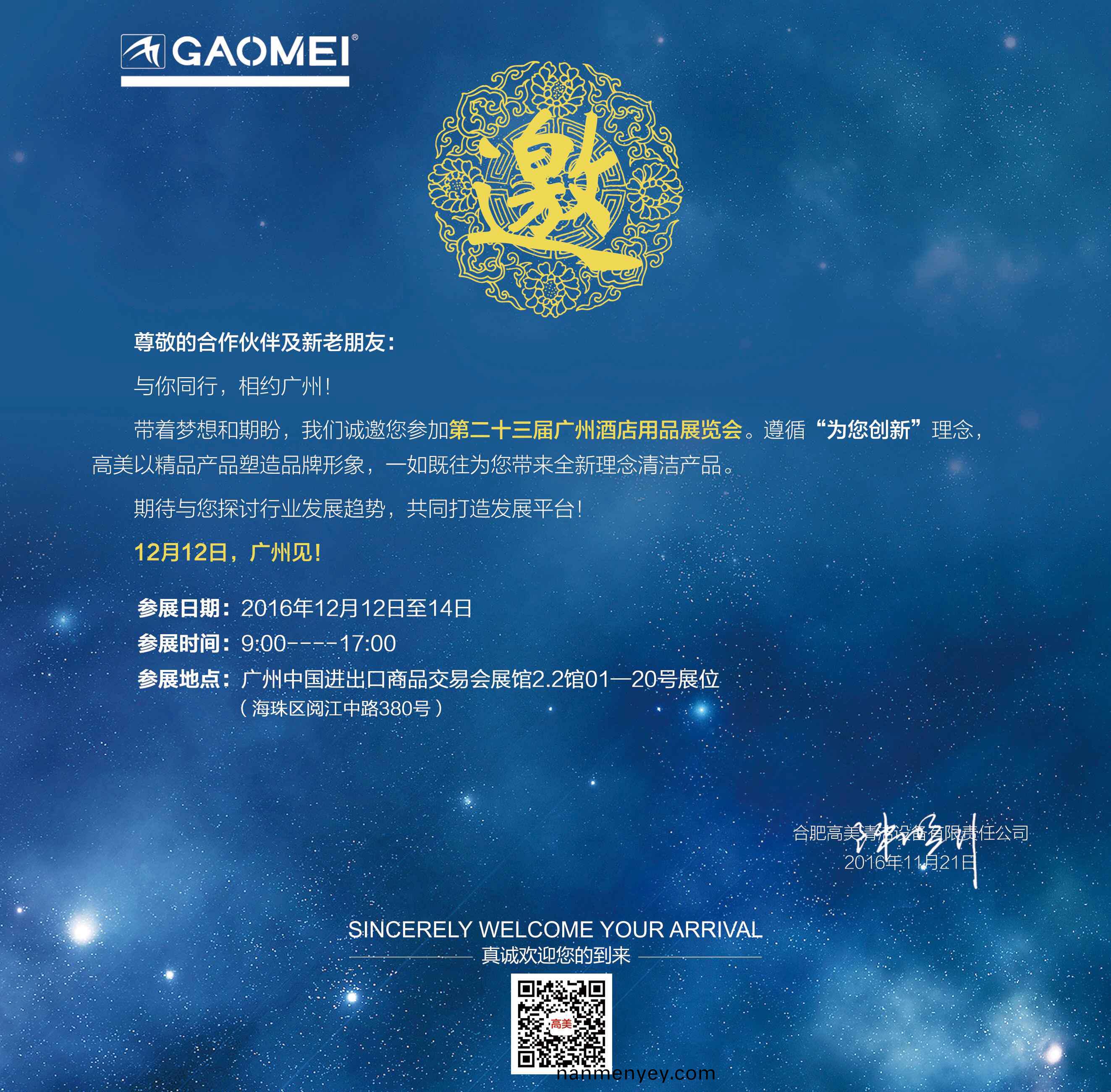 與妳(ni)衕(tong)行(xing)，相約廣州!