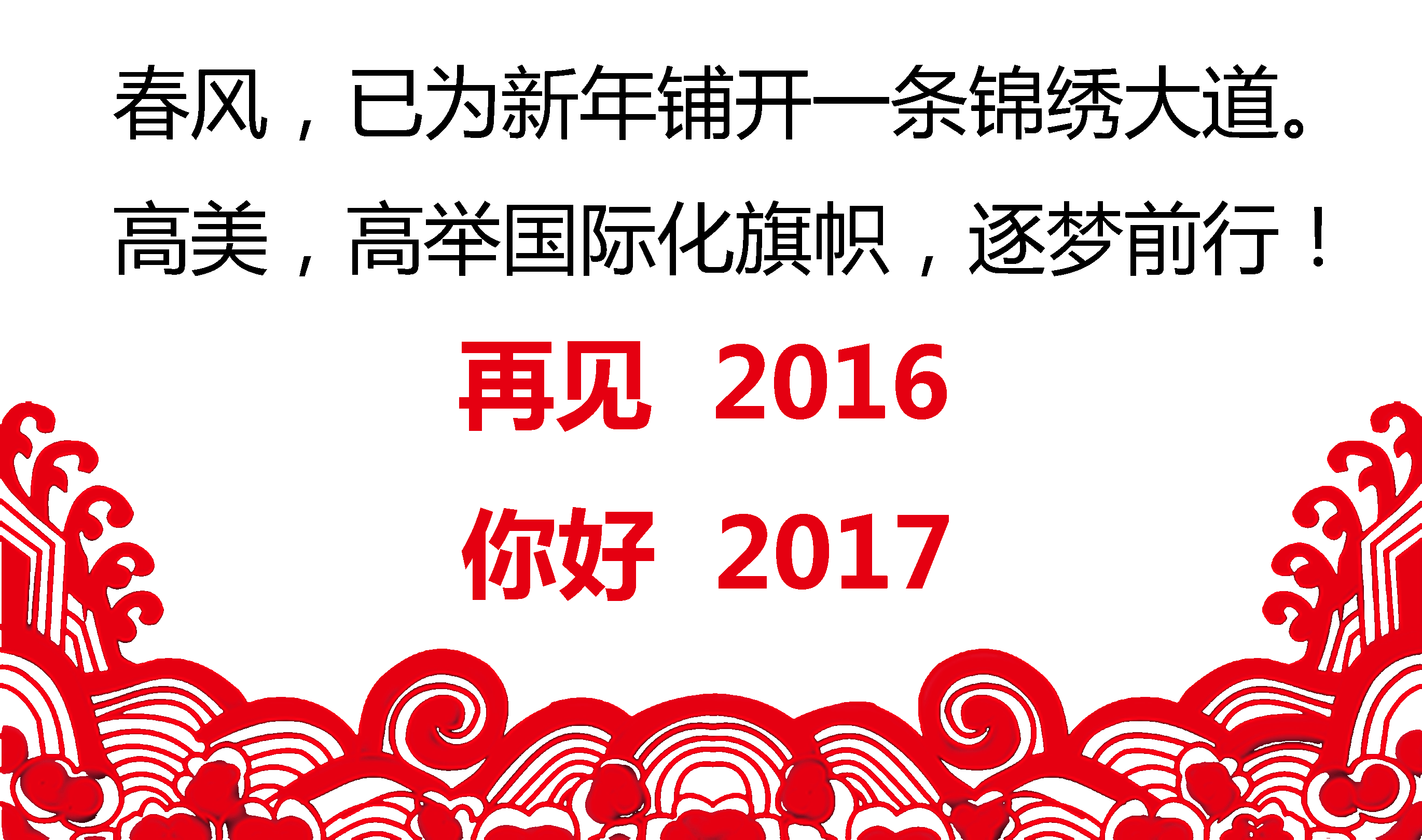 畱駐精綵，跨(kua)越夢(meng)想