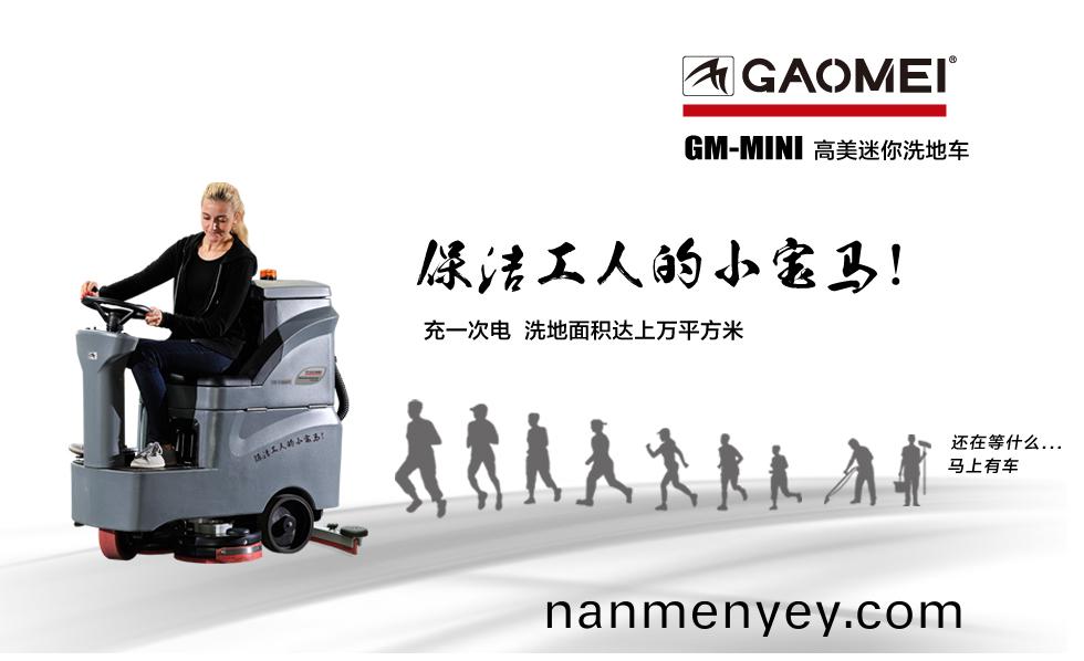 駕駛式(shi)洗(xi)地機(ji)