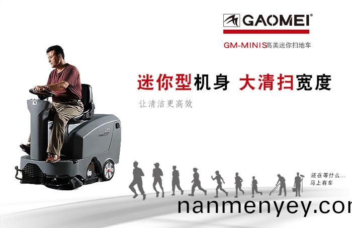 高美(mei)電動(dong)駕(jia)駛(shi)式(shi)保(bao)潔清(qing)掃(sao)車(che)的優(you)勢有(you)哪(na)些？