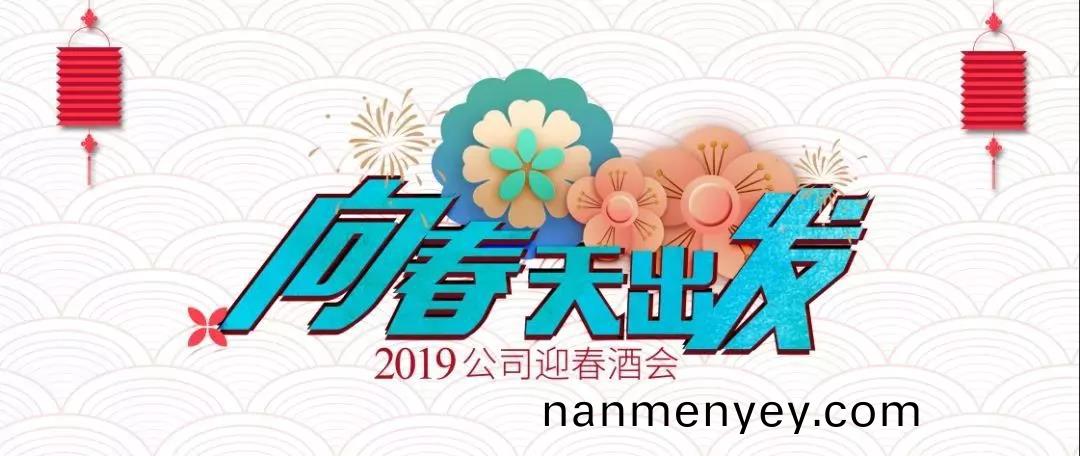 贏戰2019