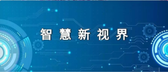 高(gao)美(mei)：構(gou)建智慧(hui)清潔(jie)生(sheng)態(tai)鏈(lian)