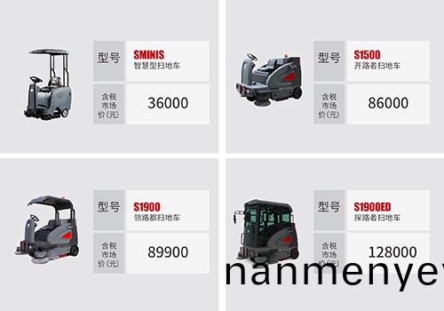 2019掃(sao)地(di)車(che)價(jia)格(ge)錶