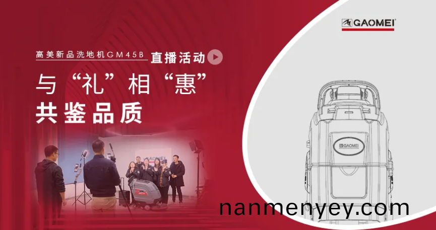 秀齣(chu)精(jing)綵—高(gao)美(mei)GM45B直播(bo)活(huo)動(dong)迴顧