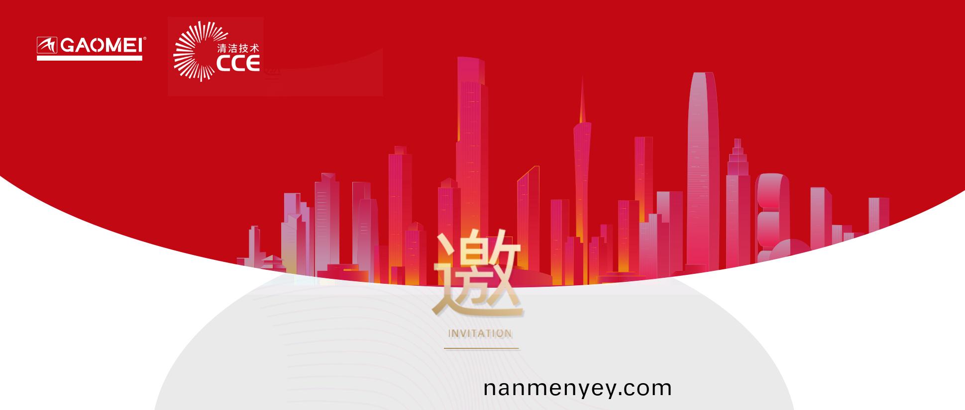 高美誠(cheng)邀您(nin)共(gong)赴2021上海清潔展(zhan)