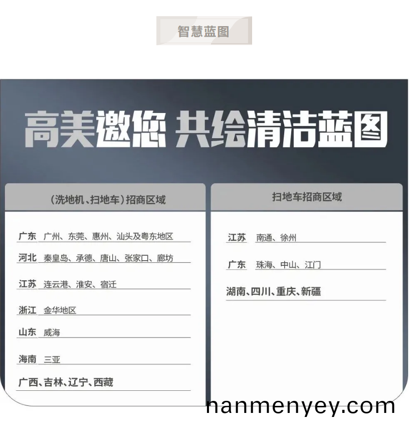 招商(shang)：高(gao)美(mei)邀(yao)您(nin)共(gong)繪智慧(hui)藍(lan)圖