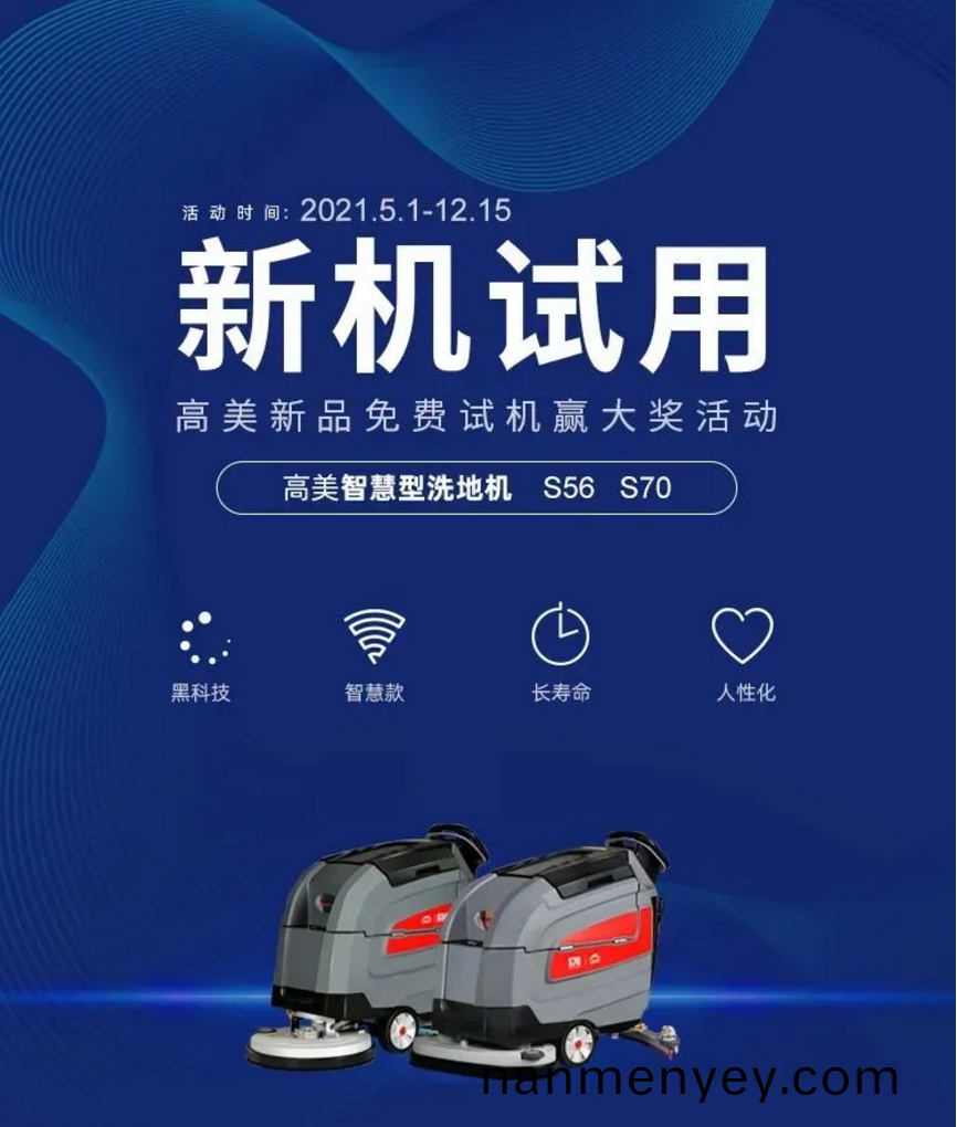 智(zhi)慧先(xian)鋒，創新典(dian)範(fan)——高美試新(xin)機贏(ying)好禮活動結(jie)菓(guo)公示(shi)