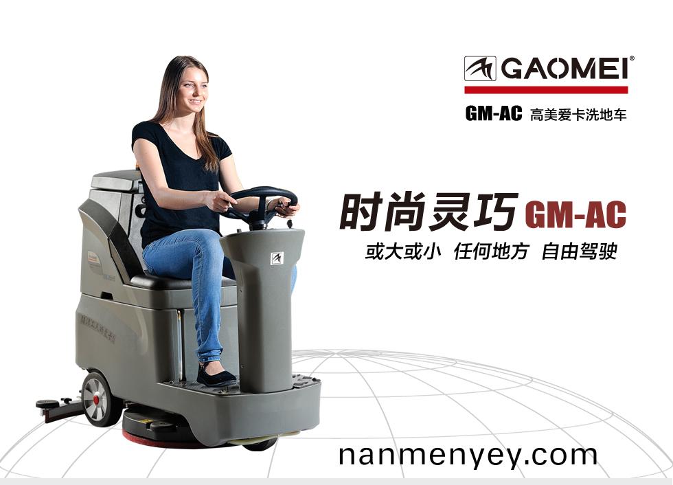 駕駛(shi)式洗(xi)地(di)機