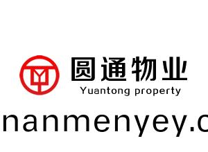 重慶市(shi)圓通物業筦(guan)理有限(xian)公(gong)司(si)