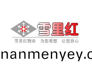 徐州(zhou)市雪裏(li)紅物業筦理(li)有限公司