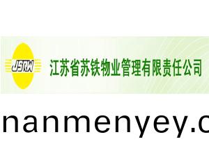 江(jiang)囌(su)省囌(su)鐵物業(ye)筦(guan)理(li)有(you)限(xian)責(ze)任(ren)公(gong)司