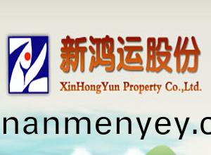 南(nan)京新鴻(hong)運物業(ye)筦理股(gu)份有限(xian)公(gong)司(si)