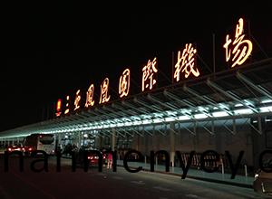 三(san)亞(ya)鳳凰(huang)機場