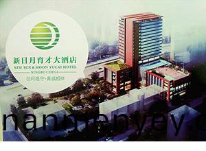 寧(ning)波(bo)新(xin)日月(yue)育才大(da)酒店