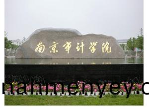 南(nan)京讅計(ji)大(da)學