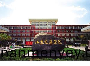 山(shan)東(dong)交(jiao)通學院(yuan)