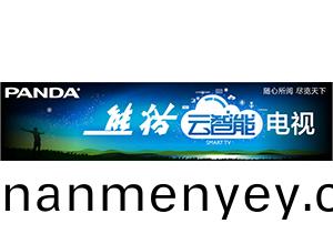 南京熊(xiong)貓(mao)漢(han)達
