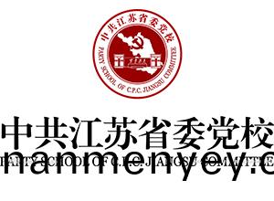 江囌省委黨(dang)校(xiao)